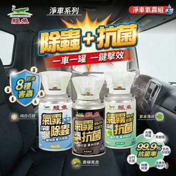 【快速出貨】鱷魚牌 除蟲 殺蟲  殺蟲劑 100ml 抗菌 氣霧 淨車 車用 芳香劑 中台興 農夫樂