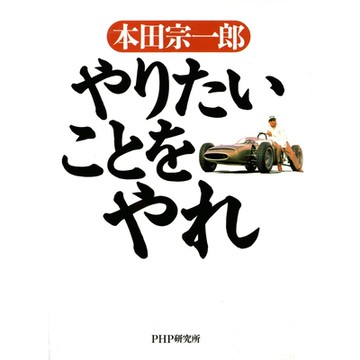 做自己想做的事吧！_Readmoo 讀墨電子書