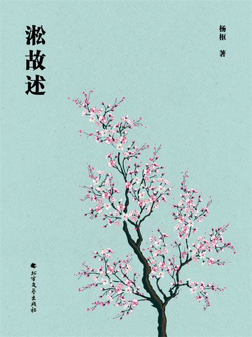【電子書】淞故述