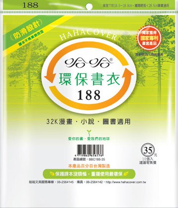 哈哈書套 18.9x28.5cm 環保書衣(漫畫書專用) 10張 / 包 BBC188｜領券最高折$220