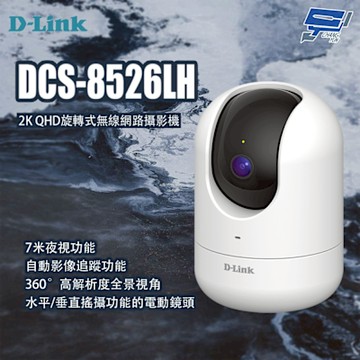 昌運監視器 D-LINK 友訊 DCS-8526LH 2K QHD旋轉式無線網路攝影機