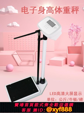 {可打統編 保固一年}量身高體重電子秤人體減肥健康美容桑浴拿診所學校兒童稱健身體檢