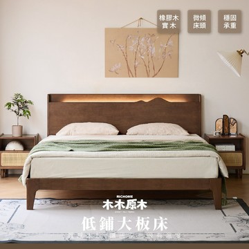 RICHOME木木原木 山嵐·低鋪大板床 實木床組 床架 收納床架 雙人床組 實木家具 H522B11