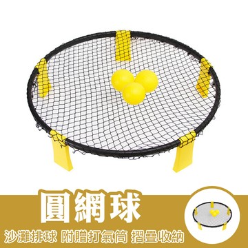 圓網球 沙灘排球 spikeball 迷你排球 迷你沙灘排球 排網球 網球 spike 排球 海灘排球 彈跳球