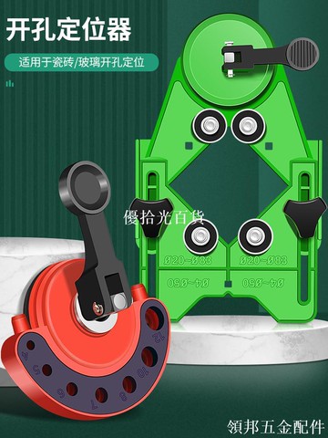 瓷磚開孔定位器多功能玻璃鉆頭固定吸盤可調節定位器高精準打孔器[領邦五金配件]