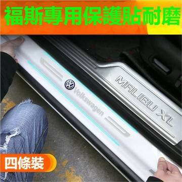 VW福斯汽車門檻條 門檻防踩條 防刮耐磨門檻裝飾貼Troc T Cross Tiguan POLO汽車迎賓踏板防刮貼