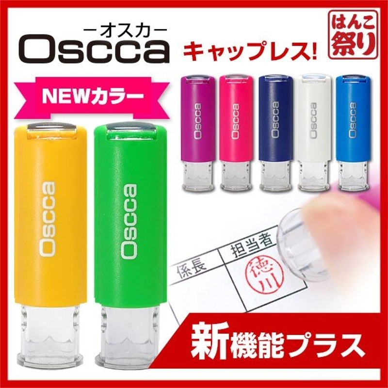 印鑑 はんこ シャチハタ 式 ネーム印 キャップレス オスカ ゴム印 認印 回転式 Oscca Hk0 通販 Lineポイント最大get Lineショッピング