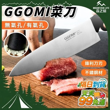 🚚下單就免運🌄廚房開伙必備🌄GGOMI菜刀 不鏽鋼菜刀 多用料理刀 中西式菜刀 氣孔切菜刀 露營菜刀 肉品刀 野炊露營刀