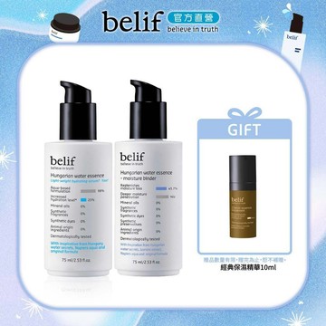 belif 匈牙利女王高效保濕精華乳75ml｜官方旗艦店