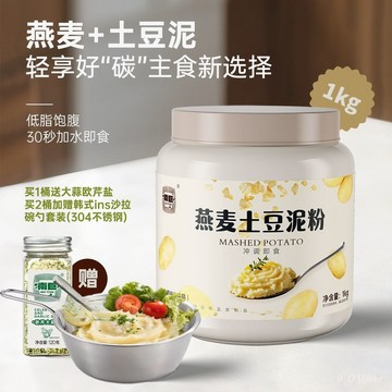 南巨燕麥土豆泥粉 桶裝 新款輕食 控卡低脂代餐 速食早餐 健身粗糧食品