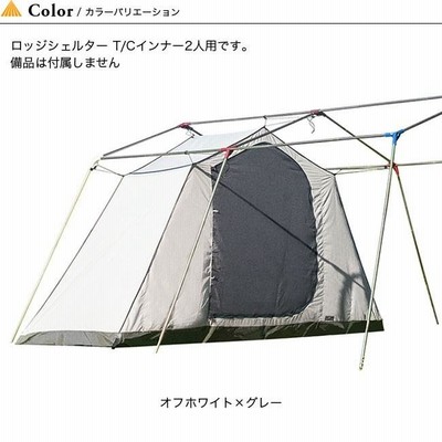 オガワ ロッジシェルター用 TCインナー2人用 OGAWA 3592