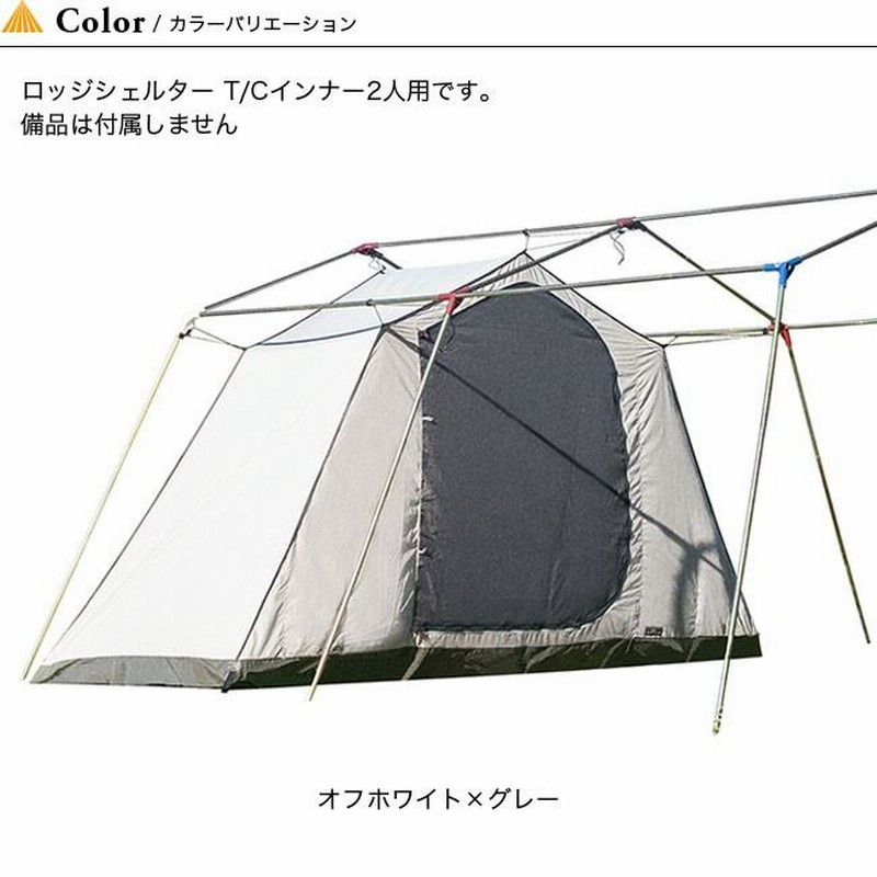 ogawa（アウトドア） オガワテント ロッジシェルター用 TC