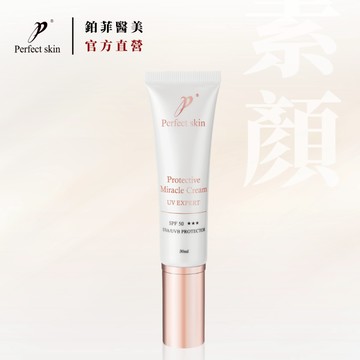 鉑菲直營 輕盈UV奇肌素顏霜 30ml (自然/白皙)  PerfectSkin