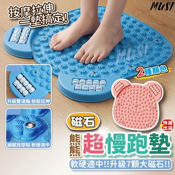 [隔日發貨]腳底按摩墊 超慢跑墊 按摩墊 拉伸按摩一次搞定 邊跑邊按摩 慢跑墊 足底按摩墊 腳底按摩 足底按摩 超慢跑