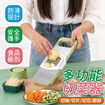 【現貨】切菜神器 刨絲器 切菜機 削皮刀 切菜器 切片器 切丁器 切蔥機 切絲器 磨泥器 刨片器 磨蓉器 刨絲器