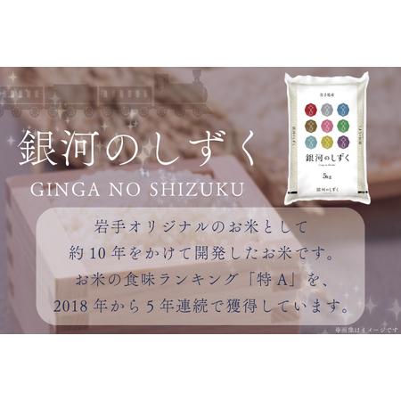 ふるさと納税 AE112　★令和5年産★ 特A受賞 銀河のしずく 5kg(無洗米)岩手県産 岩手県紫波町