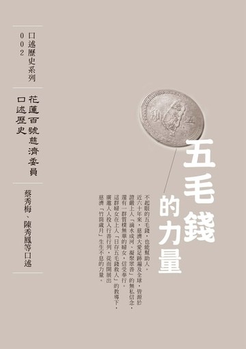 【電子書】五毛錢的力量
