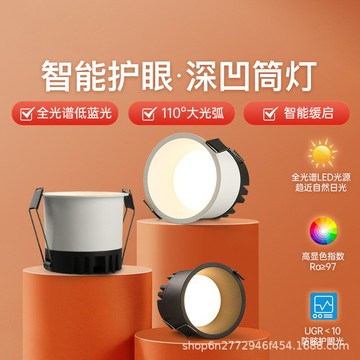 【全光譜調光】護眼筒燈 無主燈 智能筒燈 嵌入式筒燈 客廳燈 天花燈 窄邊框設計 高顯色指數 防眩光 智能調光調色 客廳臥室通用