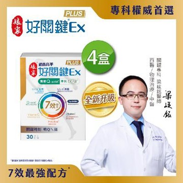 【娘家】消費高手好關鍵Ex PLUS膠囊4盒組(30粒/盒)