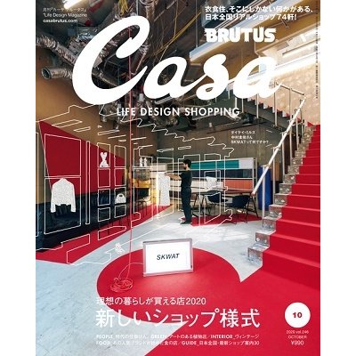 Casa BRUTUS 2020年10月号 Magazine