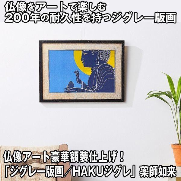 仏像アート「ジグレー版画／HAKUジグレ」薬師如来(版画アート 仏像