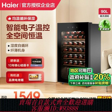 {臺灣公司貨 可打統編}海爾超薄恒溫酒柜90/150/450紅酒柜冷藏家用小型辦公室嵌入式客廳