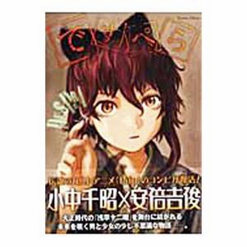 【中古】 ですぺら/徳間書店/小中千昭 ですぺら−小中千昭×安倍吉俊−／徳間書店 | LINEブランドカタログ