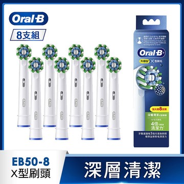 德國百靈Oral-B-EB50-8 深層清潔X型刷頭(8入)