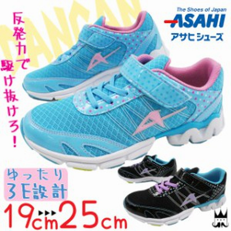 アサヒ Asahi 女の子 子供靴 キッズ ジュニア スニーカー J003 Dangan ベルクロ 3e マジックテープ ランニングシューズ かけっこ Evid 通販 Lineポイント最大1 0 Get Lineショッピング