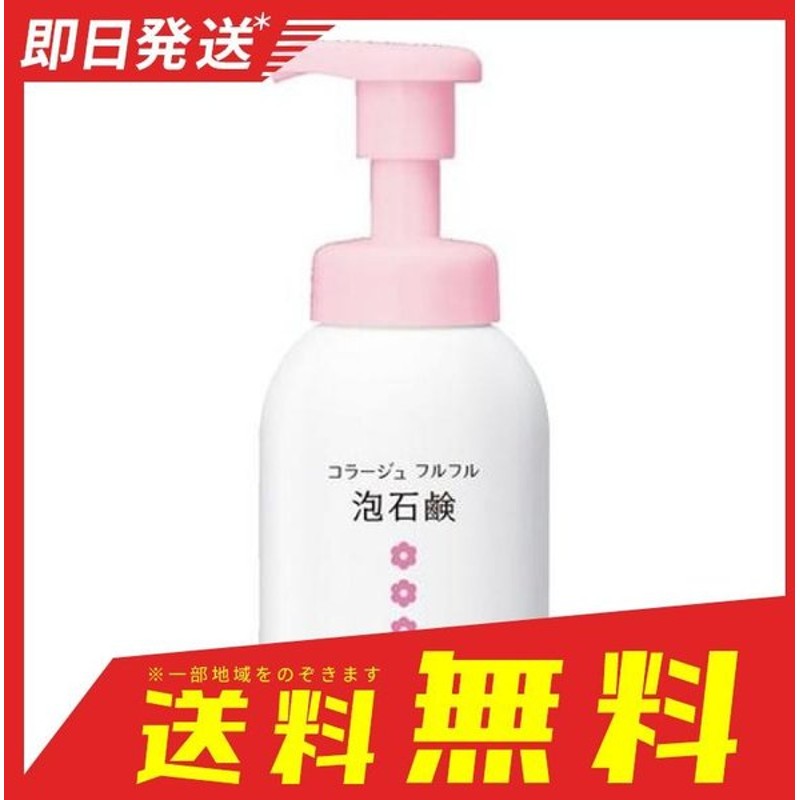 740円 訳あり品送料無料 コラージュフルフル 泡石鹸 300mL 1個