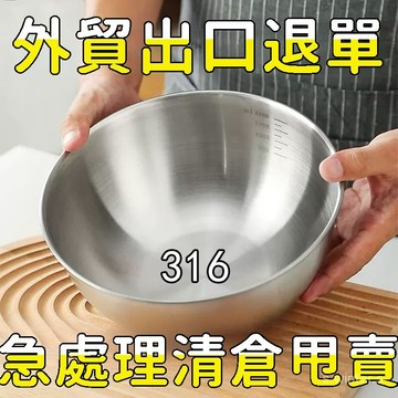 隔日達🔥台灣現貨🔥特價處理316不銹鋼料理盆碗打蛋和麵沙拉冷麵涼拌水果烘焙傢用碗 OPFE