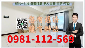 新台十七線#景觀樓層#高大學區#三房+平車｜高雄市楠梓區大學二十七街