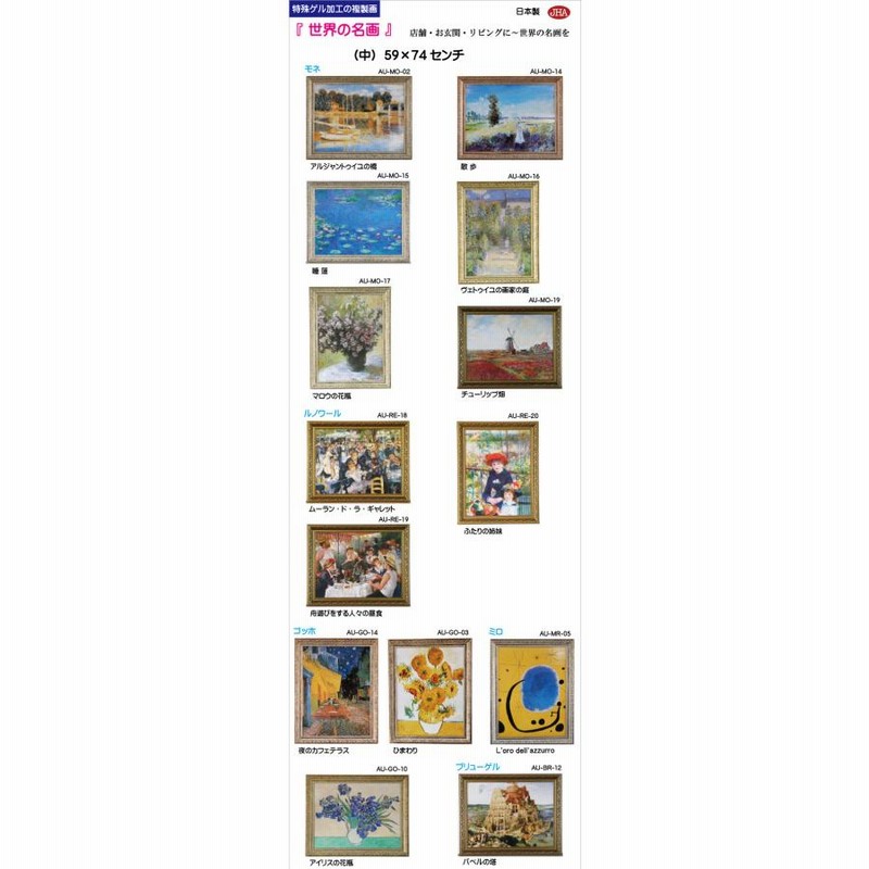 JHA 絵画 インテリア 油絵 額入り 額絵 世界の名画 ゴッホ