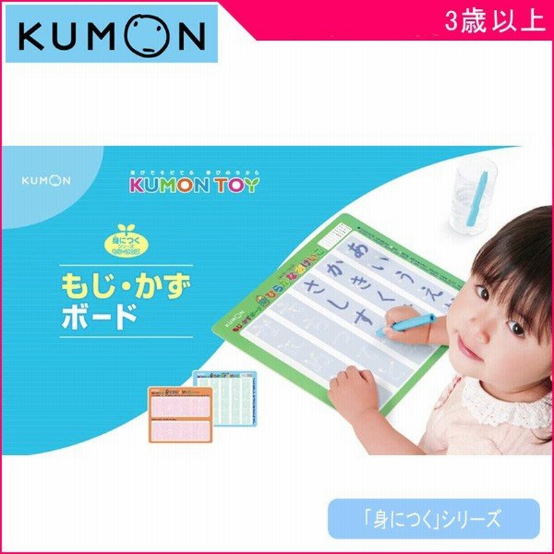 知育玩具 もじ かずボード くもん出版 Kumon 公文 おもちゃ 学習玩具 ひらがな カタカナ 数字 勉強 キッズ 水ペン 子ども ギフト プレゼント Kids Baby 通販 Lineポイント最大0 5 Get Lineショッピング