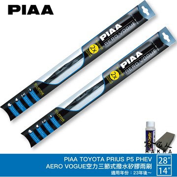 PIAA TOYOTA PRIUS P5 三節式日本矽膠撥水雨刷 28 14 贈油膜去除劑 23年後 防跳動 哈家人