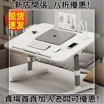 【開發票！辦公室必備】可升降床上小桌子折疊桌子宿舍上鋪學習桌書桌學生電腦桌懶人桌板