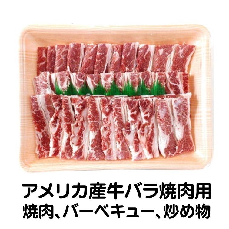 冷凍食品 米国産牛バラ焼肉用 400g アメリカ産 牛バラ 焼肉用 牛 バラ 牛ばら カット済