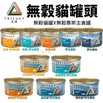 【單罐】TRILOGY 奇境 無穀貓罐頭 幼貓 全齡貓 無榖罐 慕斯主食罐 貓罐頭『寵喵』