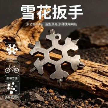 下殺價🔥EDC炫彩多功能螺絲刀雪花掛飾扳手內六角扳手全套萬能攜帶便攜式23LR