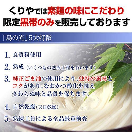 小豆島手延素麺 小豆島 そうめん 島の光 黒帯 4kg (50g×80束)