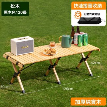 新川 120cm長蛋卷桌折疊桌椅 庭院戶外露營便攜式 奶茶店咖啡廳外擺 野餐野炊實用戶外桌