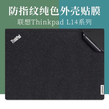 適用2022款14寸聯想Thinkpad L14 Gen3外殼機身保護膜2筆記本1電腦2021原色啞光2020磨砂防指紋碳纖維貼紙