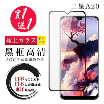 三星 A20 保護貼 日本AGC買一送一 全覆蓋黑框鋼化膜
