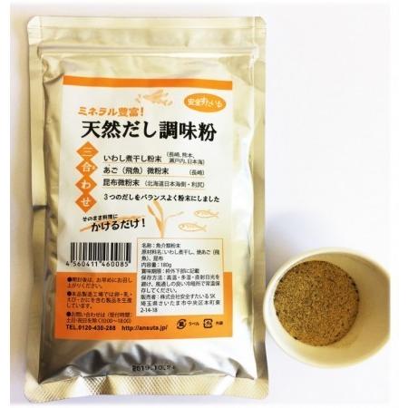 天然だし調味粉　180g ※5袋セット ※国産原料100％ 無添加