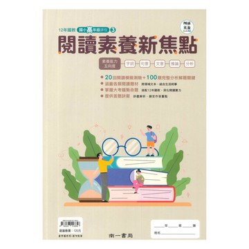 南一國小閱讀素養新焦點高年級(3)