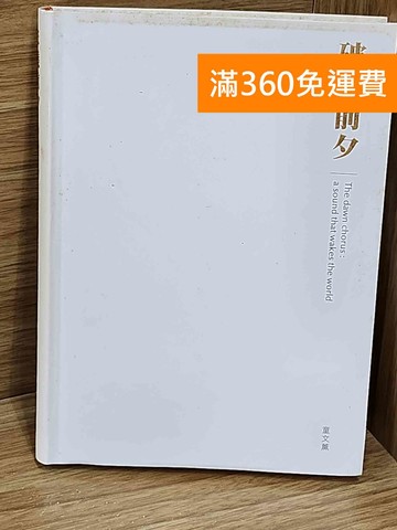 【雷根360免運】【送贈品】破曉前夕 #七成新【AA-1395】