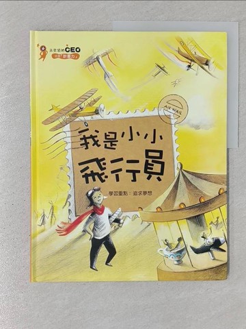 【書寶二手書T1／少年童書_YSB】我是小小飛航員_金世實