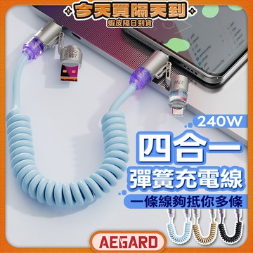 【不占空間超強性能】彈簧充電線 四合一充電線 TypeC 充電線 現貨 伸縮充電線 車用充電線 快充線 安卓充電線