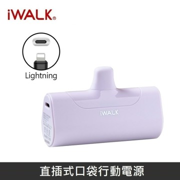 iWALK 四代經典款直插式行動電源 口袋行動電源 - Lightning - 紫色