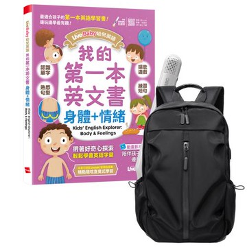 LiveBaby 幼兒英語 我的第一本英文書 身體+情緒 + LiveABC智慧藍牙點讀筆16G + 多功能經典後背包（黑）
